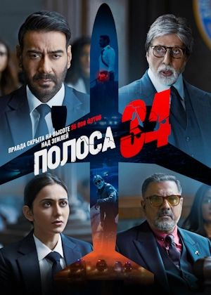 Полоса 34